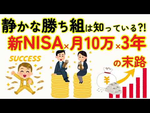 【永久保存版】新NISA月10万円をS＆P500とオルカン各３年、10年と続けるとどうなるかAIで完全計算してみた！