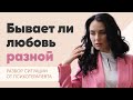 Любовь или зависимость: как понять