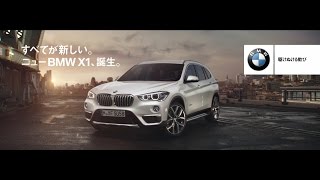 【TVCM】 ニュー BMW X1