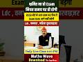 RSSB बोर्ड ने किया साफ तय समय पर होगी परीक्षा || LDC | Vanpal | महिला सुपरवाइज़र | rssbexamboard