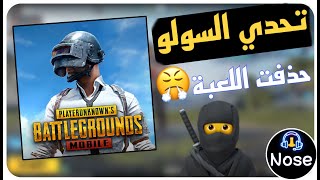 كيف تفوز في السولو على طريقة النينجا ببجي موبايل #pubgmobile