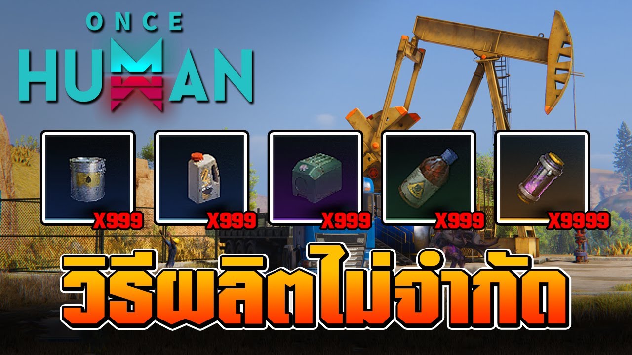 Once Human | ผลิตน้ำมัน , Acid , Stardust Source แบบไม่จำกัด