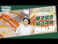 만능여신 이정현의 요구르트 당근구이! 자투리 당근이 요구르트 소스와 만나 근사한 브런치로 변신 [신상출시 편스토랑/Fun-Staurant] | KBS 231110 방송