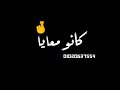 حاله واتس اب جديده فين اللى كانوا معيا مهرجان سور الجدعان حوده بندق و محمود معتمد مهرجنات 2020