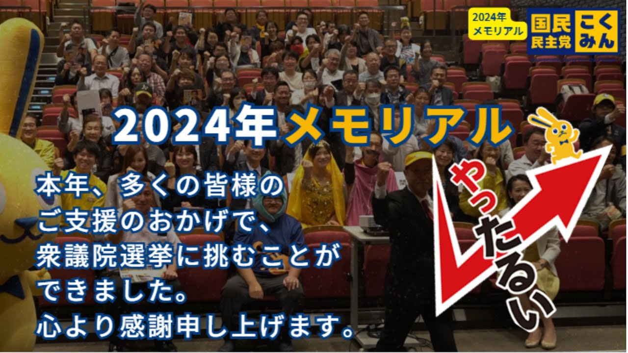 やったるい！たるい良和２０２４年メモリアル