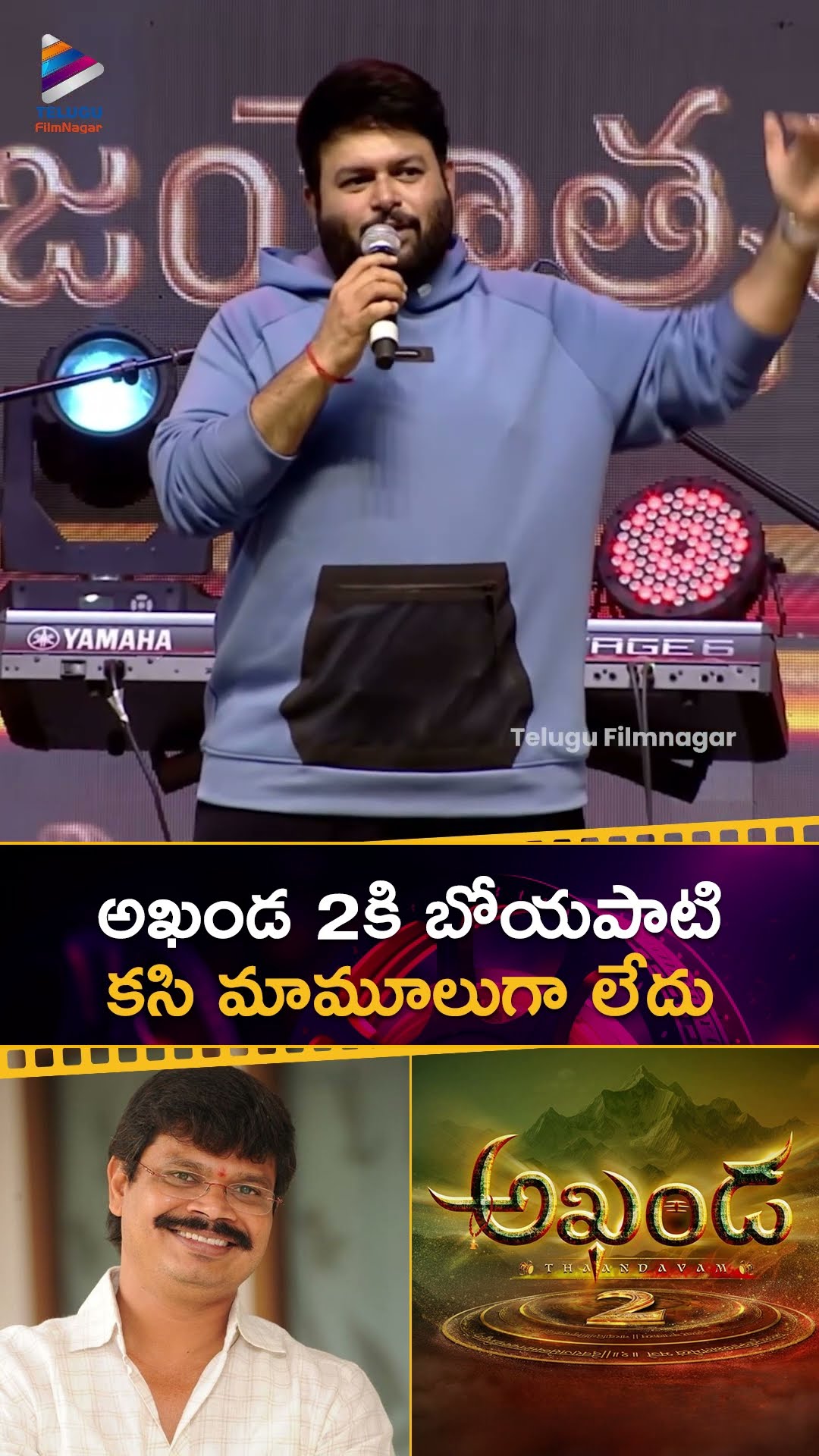 అఖండ 2కి బోయపాటి కసి మామూలుగా లేదు ? | #Thaman | #BoyapatiSrinu | #Akhanda2 | #DaakuMaharaaj | TFN