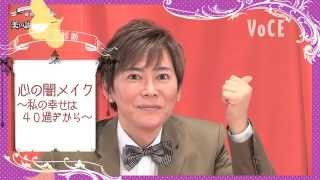 植松晃士の美の説教部屋Vol.4 メイク編
