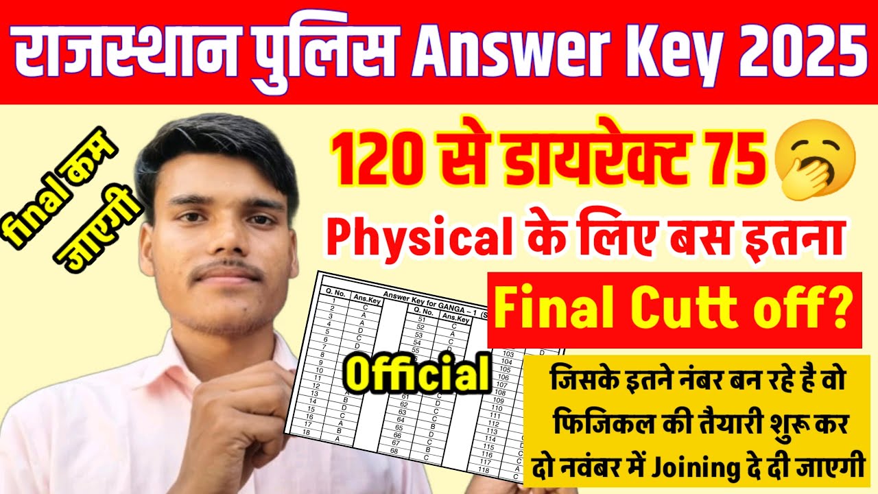 Rajasthan Police Constable Answer key 2025 | 75 नंबर आ रहे है तो Physical शुरू कर दो 🥱 