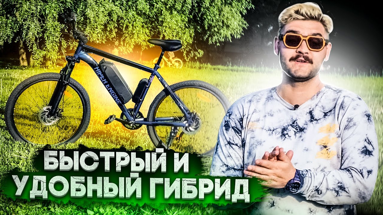 Большой, но лёгкий электровелогибрид / Горный электровелосипед HIPER Engine B51
