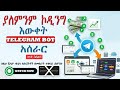 ያለ ኮዲንግ ቴሌግራም ቦት በመስራት ገንዝብ ያግኙ  ! | Make Money Online by Creating Telegram Bots (No Coding)