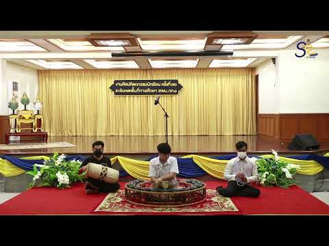 การแข่งขันฆ้องวงใหญ่ ม.4 – ม.6 ( โรงเรียนเทพศิรินทร์ )