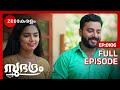 Subhadram - Full Ep - 106 - Zee Keralam