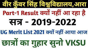 Vksu Part-1 Result क्यों नहीं आया | UG Merit List क्यों नहीं आया | सभी छात्रों के लिए जरूरी सूचना