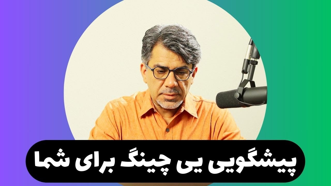 پیشگویی یی چینگ برای شما؛ فال یی چینگ