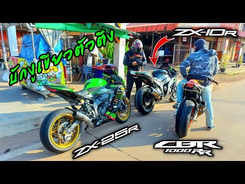 ZX25R-ออกทริปไปกับ-ZX10R-SE-แล