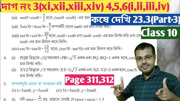 কষে দেখি 23.3 Class X Part-3//ganit prakash class X chapter 23.3//wb class 10 math page 311 solution