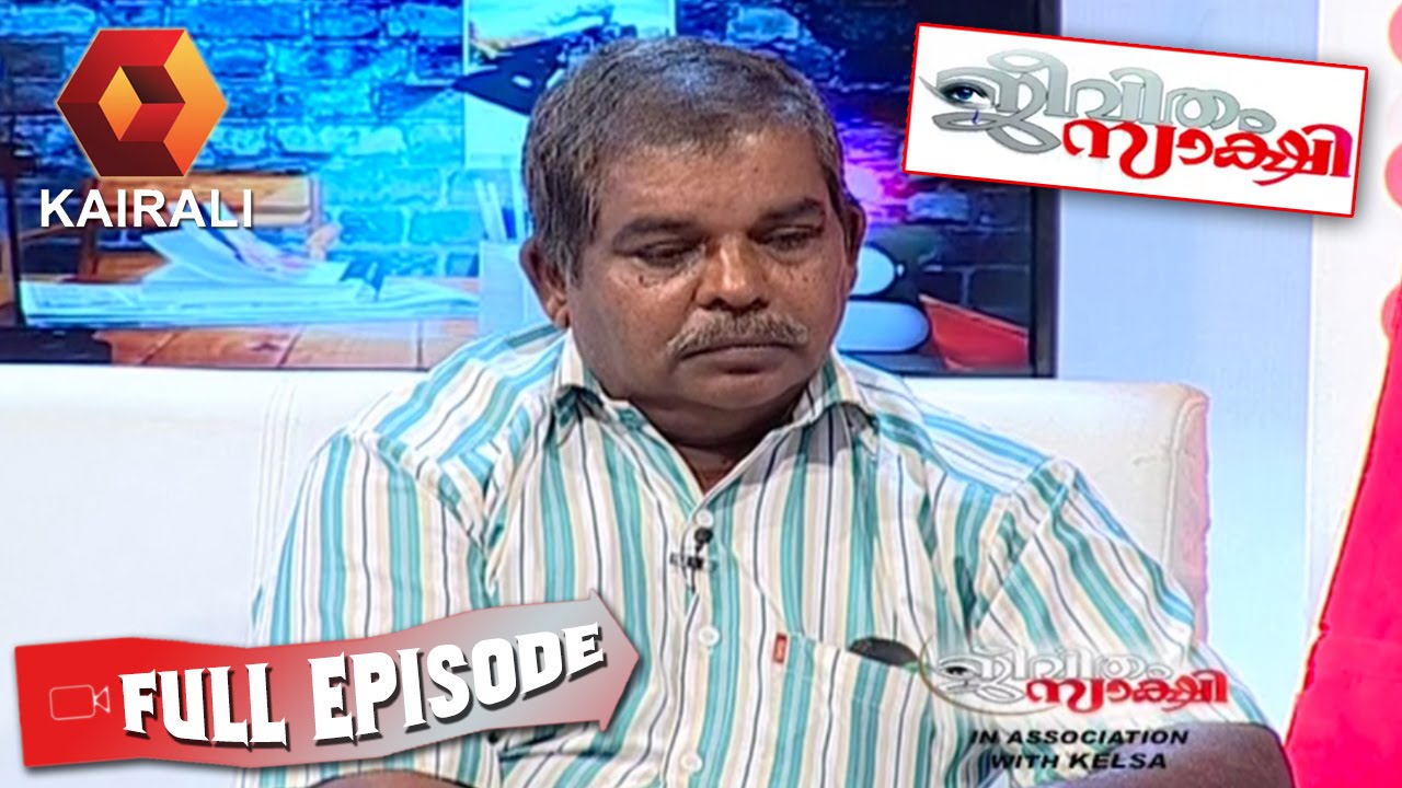 Jeevitham Sakshi: നരകവും സ്വർഗ്ഗവും ഇവിടെ തന്നെയെന്ന് ഉർവശി | 16th August 2016 | Full Episode