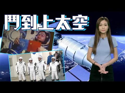 【on.cc東網】東網點評：中俄太空聯手抗美　60年代太空競賽難再現