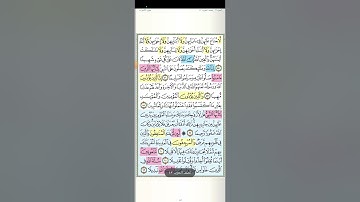 تثبيت وتربيط الربع الرابع من سورة الأحزاب[ من ايه ٥١ حتى ايه ٥٩ ]