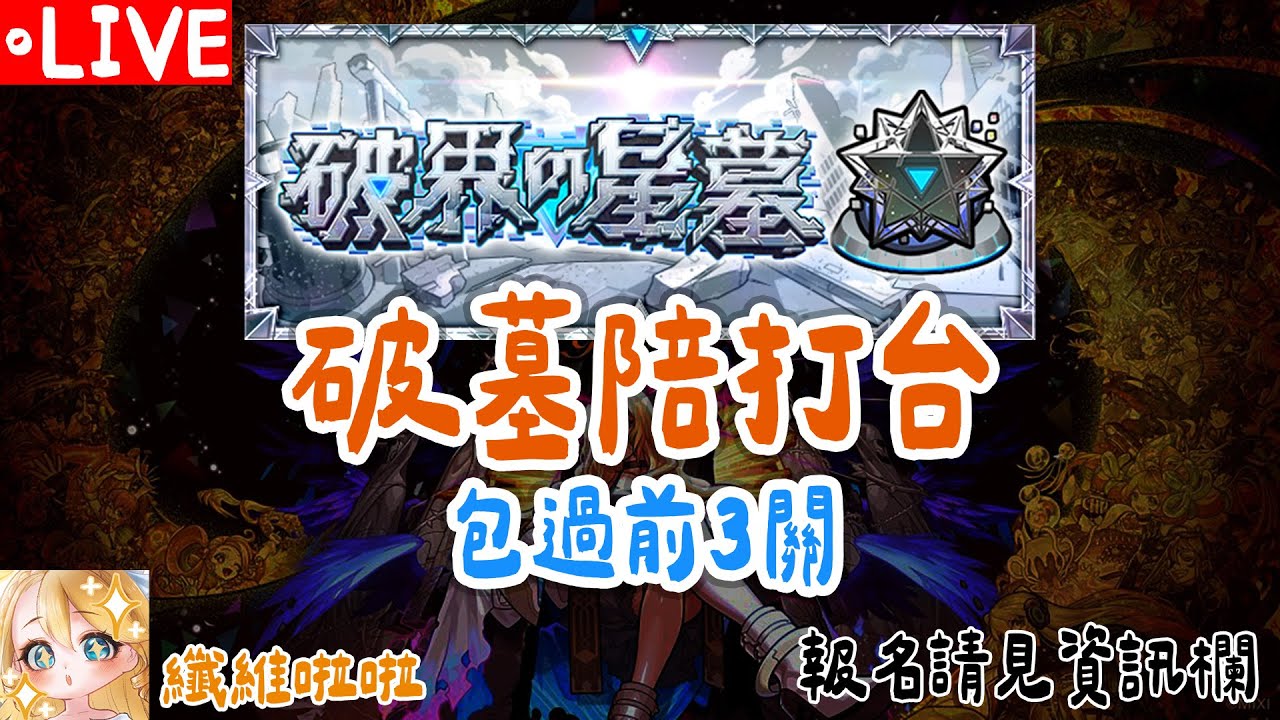 [怪物彈珠]累積陽壽 來抽欣福囉~ (報名請見資訊欄)｜無償帶打&借角no.487