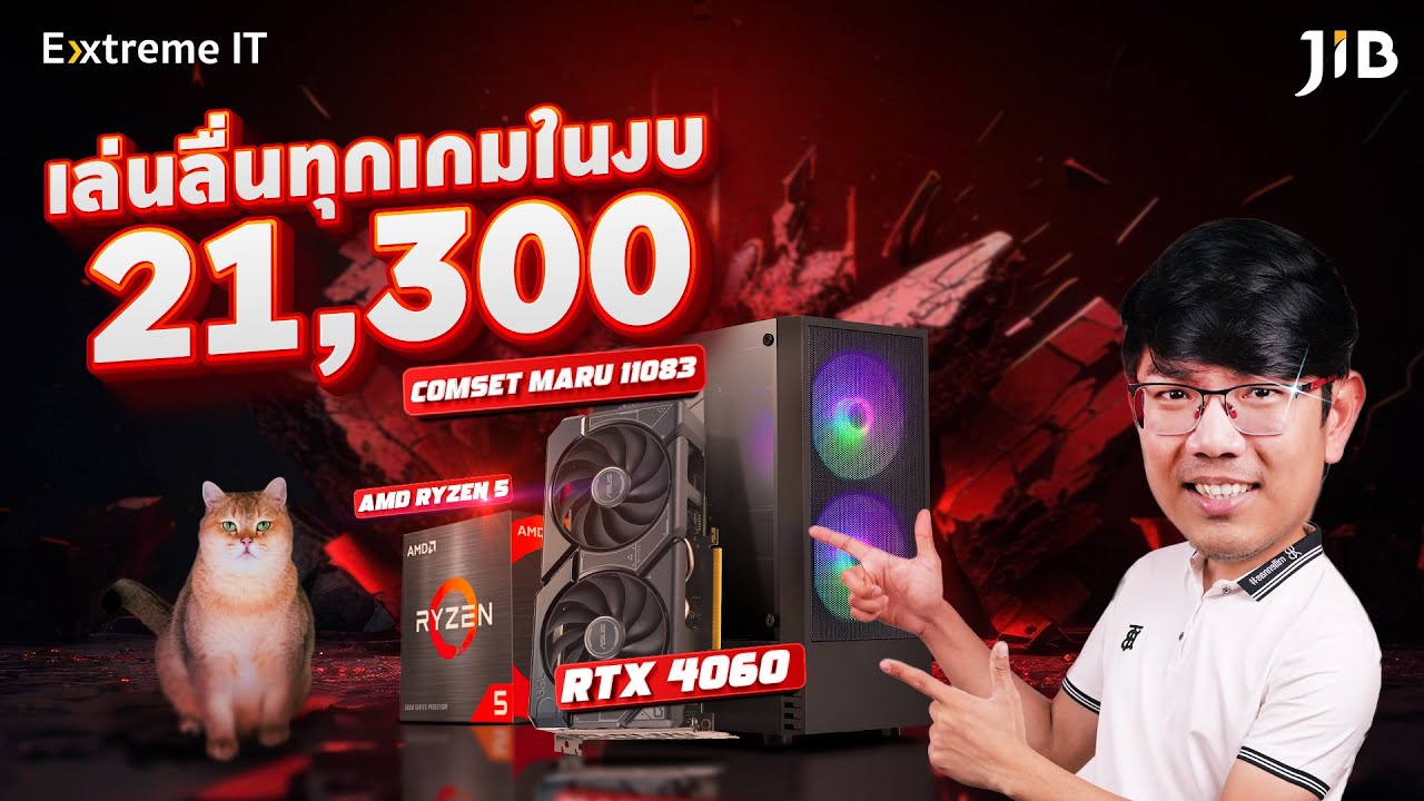 🔴 เล่นลื่นทุกเกมในงบ 21,300 .-