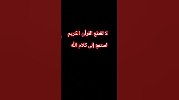 #آيات بينات من الذكر الحكيم 🤍
