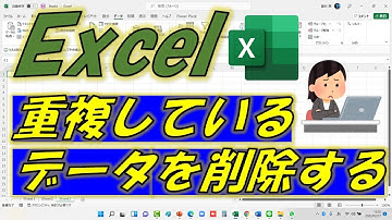 Excel（エクセル）条件付き書式を使って、重複を検索して削除する