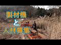 製材機（WoodMizer LT15 START）で丸太の製材と最後に人材募集