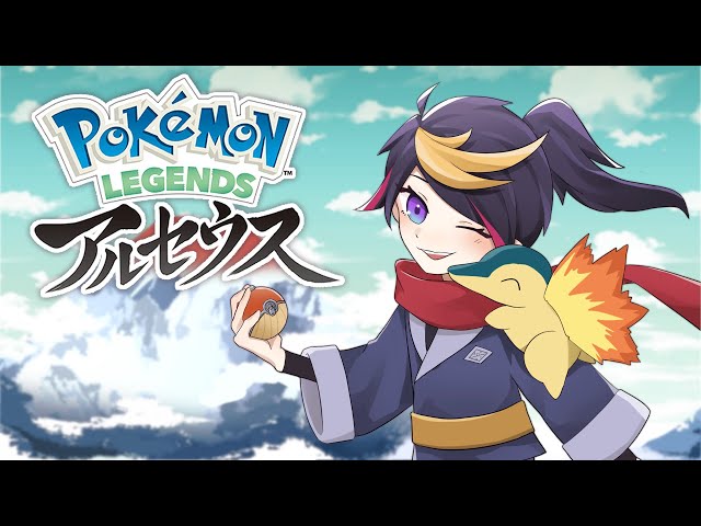 juking pokemon moves irl (Pokémon Legends: Arceus pt. 2)【NIJISANJI EN | Shu Yamino】のサムネイル