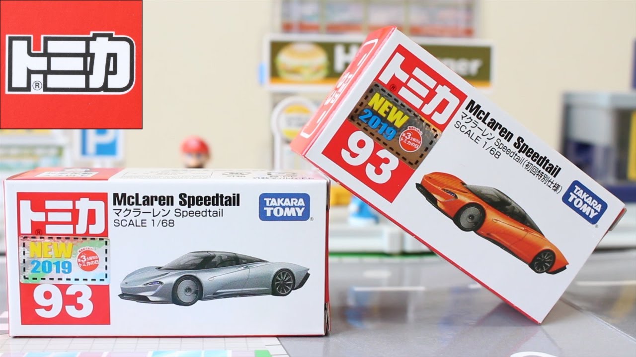 これって・・・【トミカ】マクラーレン Speedtail 通常・初回