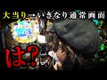 【は？】大当りしたのにいきなり通常画面に戻った｜ペカるTV Z それいけ養分騎士vol.197【パチンコ】