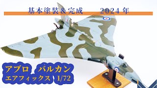 mpc 1/72 アブロ バルカン 3個セット mpc 1/72 アブロ バルカン 3個セット