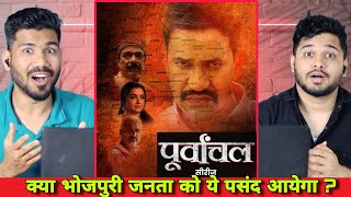 Purvanchal Trailer Reaction| CHAUPAL ORIGINAL | Dinesh Lal Yadav (nirahua) | Amrapali Dubey