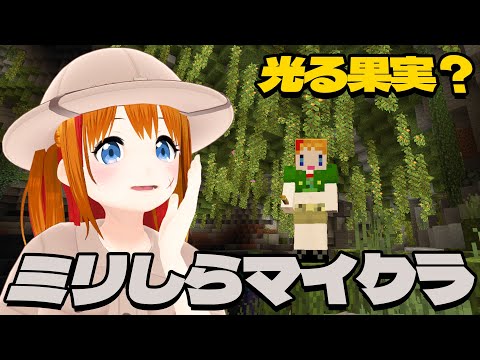 【Minecraft】ミリしらマイクラだけど光る果実みつけた【 #彩まよい生放送 】