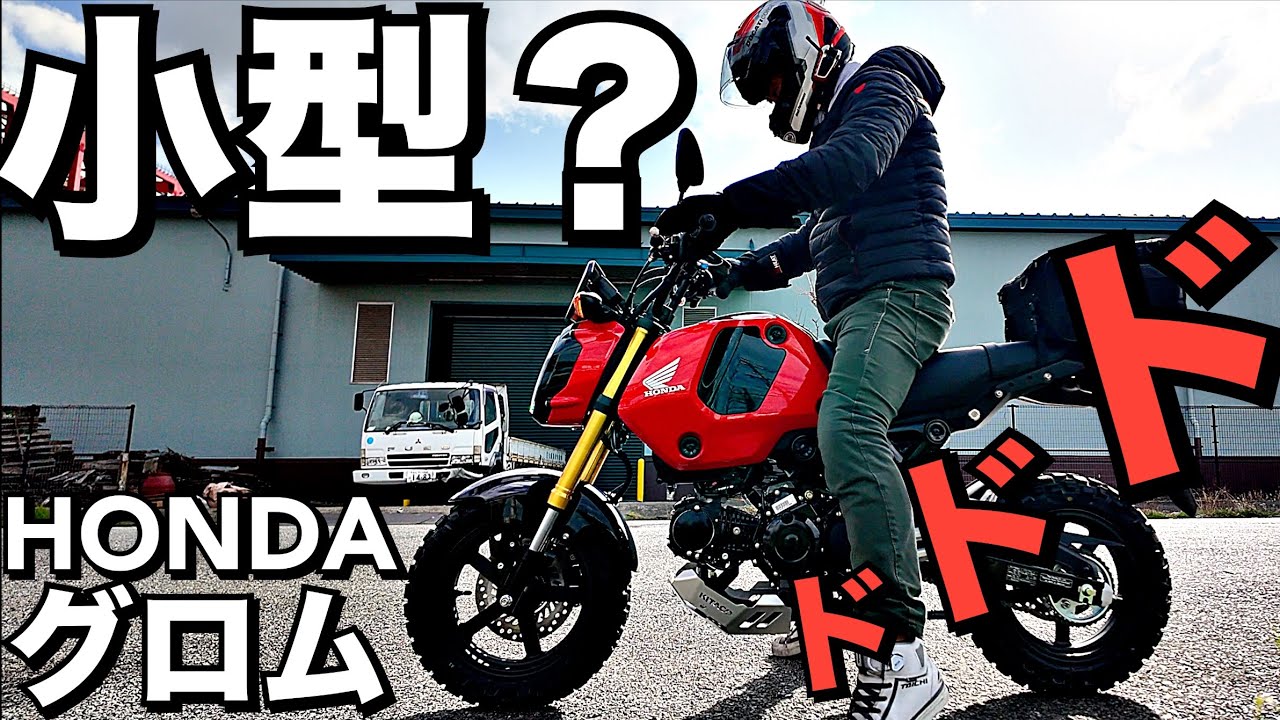 Small Grom Delivery] The bike that arrived at my house [wasn't a