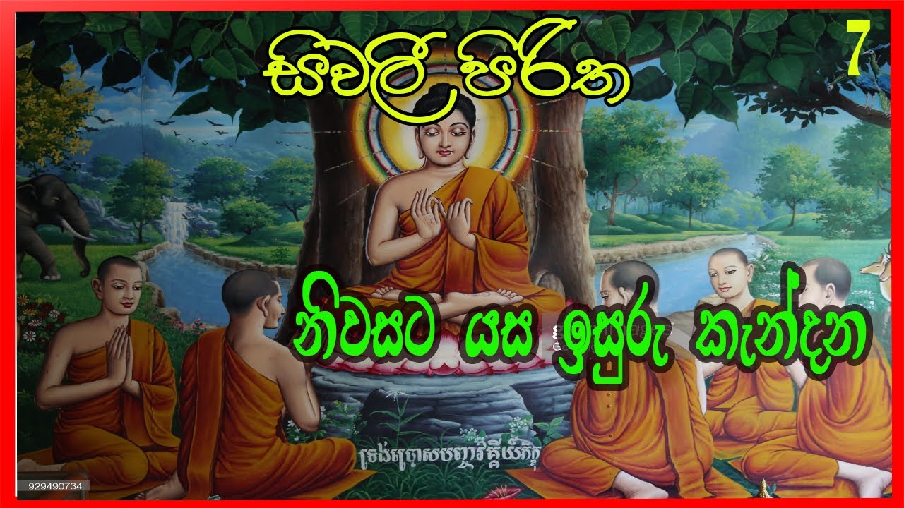 Seevali Piritha - සීවලී පිරිත The most powerful | Sivali Piritha ...