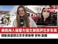 【晨早直播】人造雪已用了42年，美媒卻用來造文章批評北京冬奧。 運動員盛讚北京冬奧醫療、食物及高鐵。22年2月11日