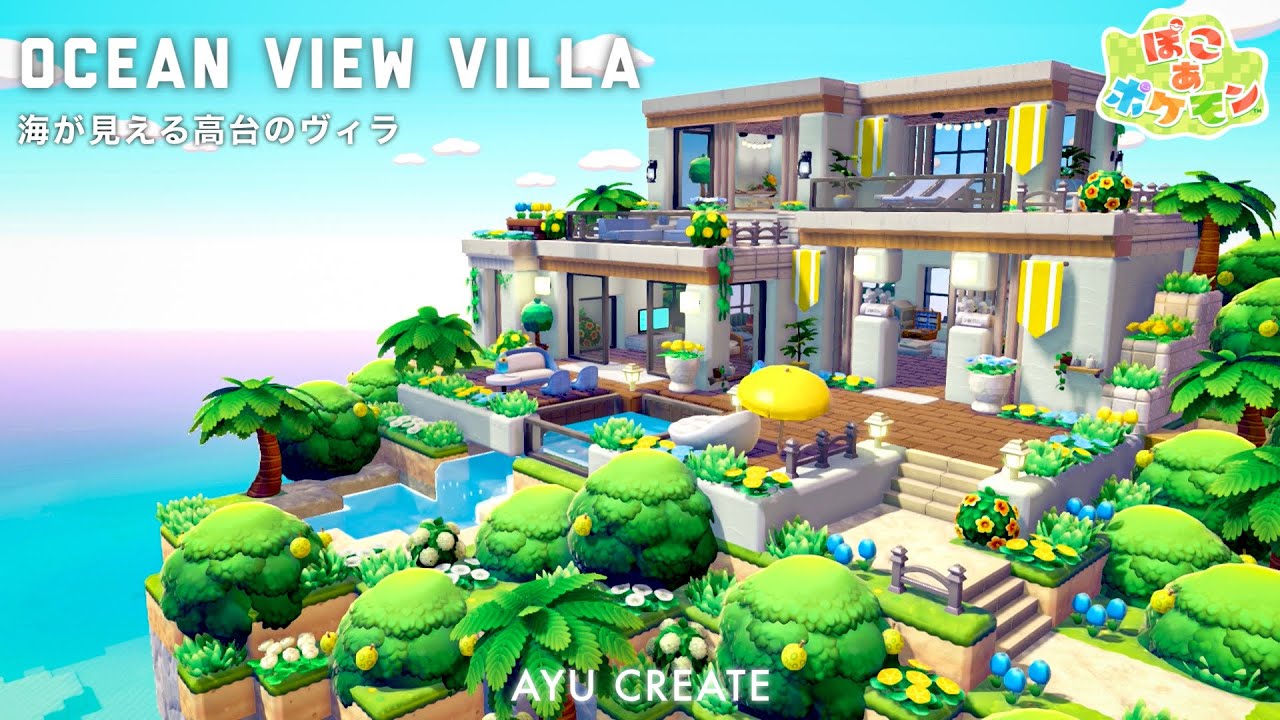 【ぽこあポケモン】海が見える高台に絶景リゾートヴィラを建築