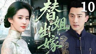 【Sister's Substitute Bride】▶EP 10 | Liu Yifei, Liu Kaiwei, Du Chun, Gao Yuanyuan💖Room CDrama