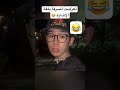 اكسبلور نارينبيوتي Funny تحشيش دويتو تحشي ضحك اكسبلور Explore Duet ترند 