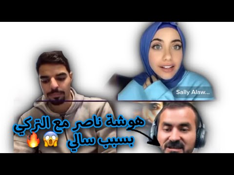 تركي مشهور طلب سالي العوضي للزواج و ناصر السلطي عصب و سكر البث