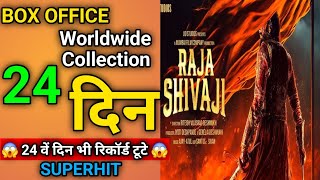 Raja Shivaji Day 24 Box Office Collection | Raja Shivaji Total Worldwide Collection