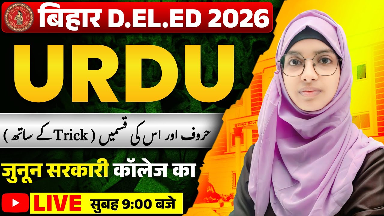 Bihar DELED 2026 Urdu | Huroof ki Qismein | Urdu Grammar | Muskaan Mam 