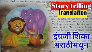 English to Marathi, Marathi to English translation. इंग्रजी कसे शिकावे? गोष्टींमधून इंग्रजी शिका. screenshot 4