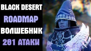 : Black Desert Roadmap. 281  !