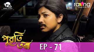 Puwati Tora  পুৱতি তৰা | 31st May 2024 | Ep No 71