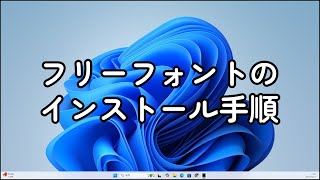Free font installation instructions