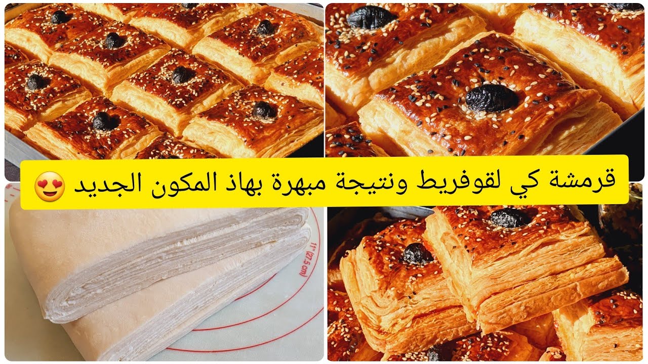 أضيفي هاذ لمكون السحري للعجينة المورقة راح تحذفي كامل الوصفات👌سر القرمشة لمدة اطول/حصري على قناتي 😊