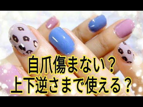 ネイルシール 爪傷まない 上下逆でも使える トップコート塗るとシール溶けない Q A Youtube