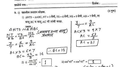 सेतू अभ्यास 2023 | गणित भाग - 2 | इयत्ता 10 वी : उत्तर चाचणी geometry bridge course test 2